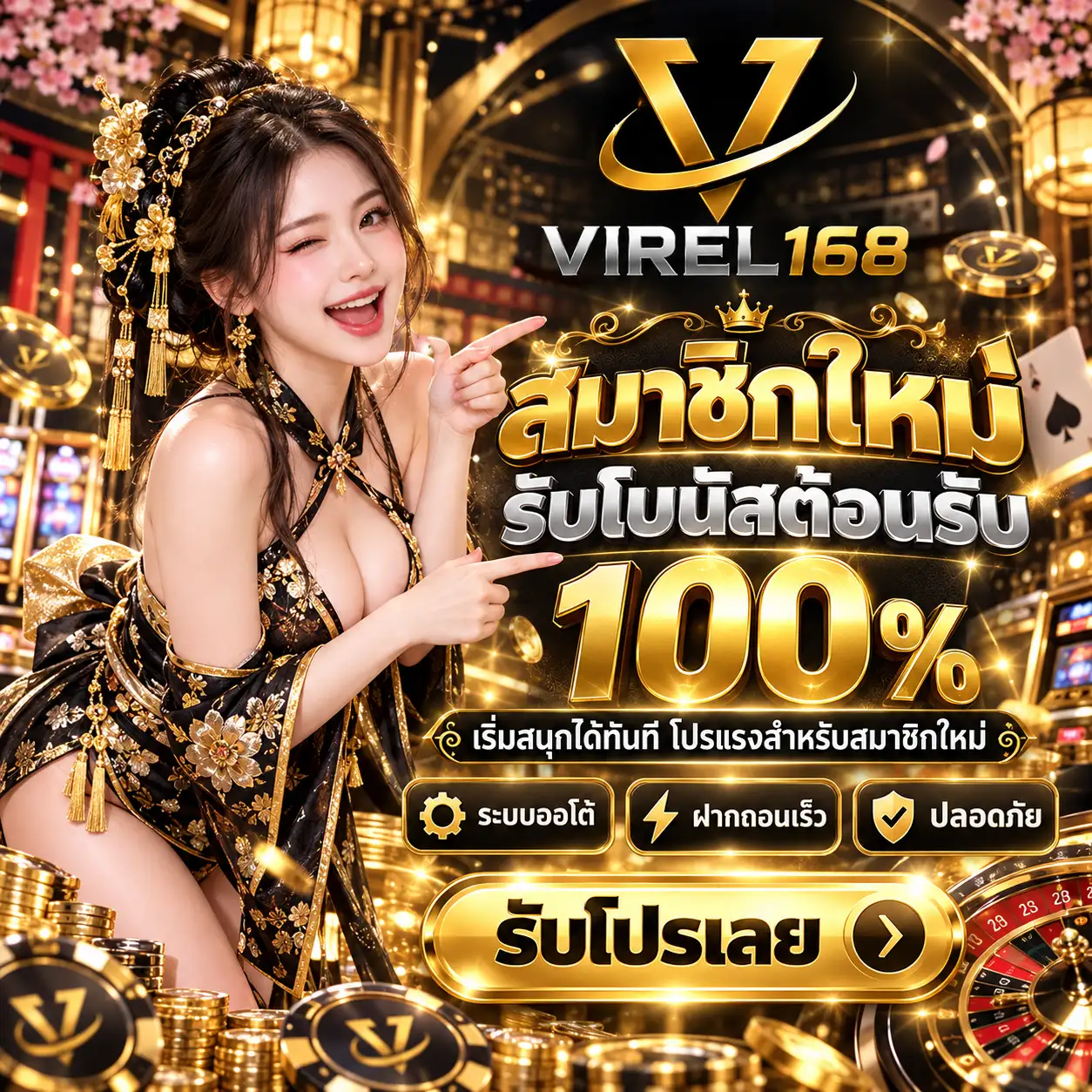 VIREL168-PROMOTION (2)